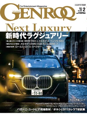 cover image of GENROQ: 2023年2月号 No.444